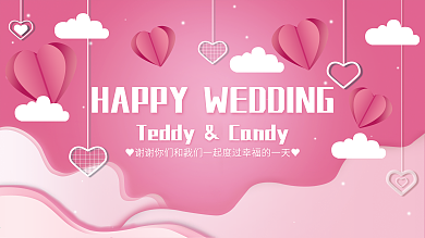 婚礼展板粉嫩剪纸风