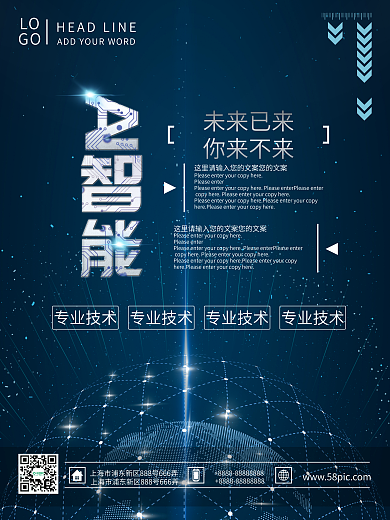 AI智能创意科技宣传海报