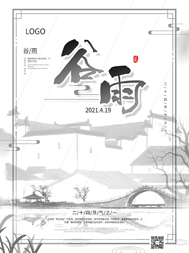 二十四节气之谷雨