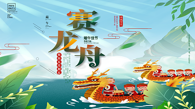 原创端午佳节赛龙舟端午习俗节日海报