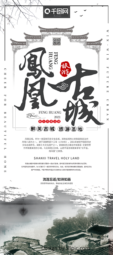 凤凰古城旅游展架