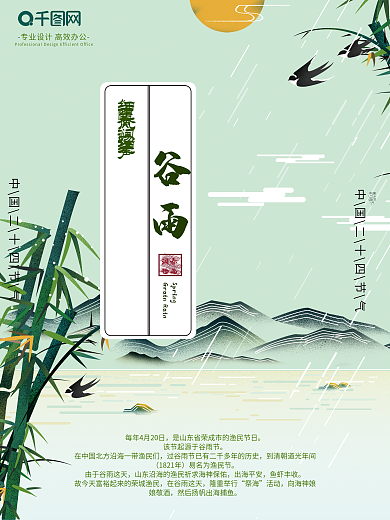 海报谷雨二十四节气中国风小清新水墨