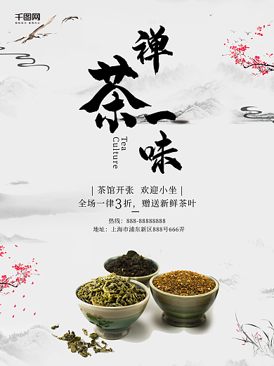 古风黑白茶馆茶叶宣传创意简约商业海报设计