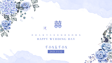 简约清新婚礼背景展板