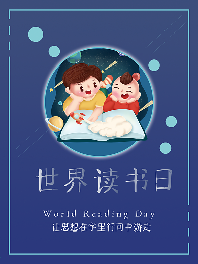 原创四月世界读书日深蓝色海报