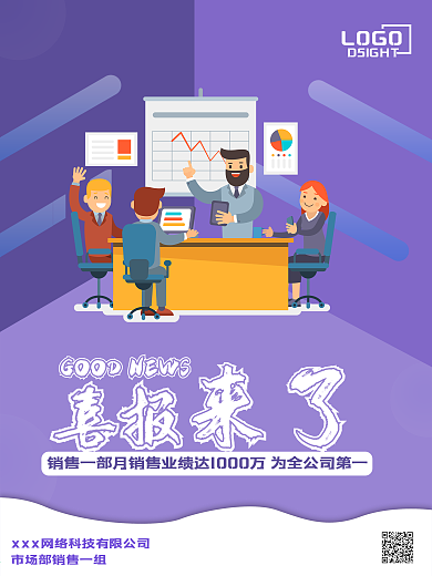 创意2.5d喜报企业宣传海报