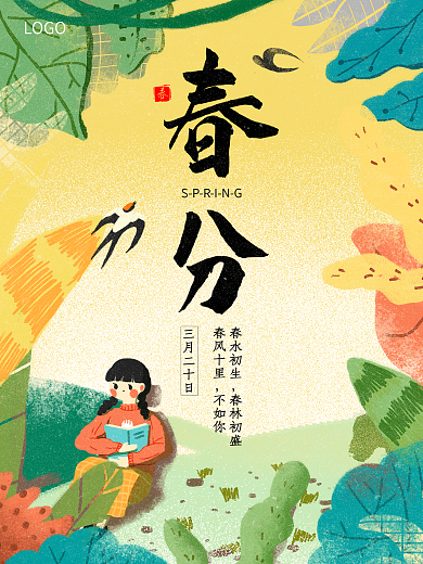二十四节气手绘小清新女孩春分春天海报展板