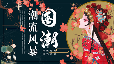 国潮风文化背景墙灯箱展板