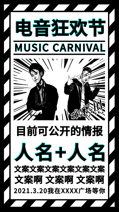 抖Y风格狂欢电音节DJ音乐节活动简约海报