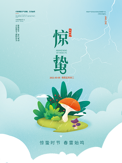 手绘简约惊蛰节气手机海报