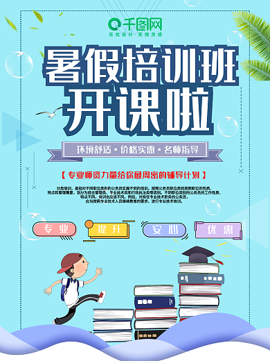 暑假培训班海报孩子学生课程教育辅导