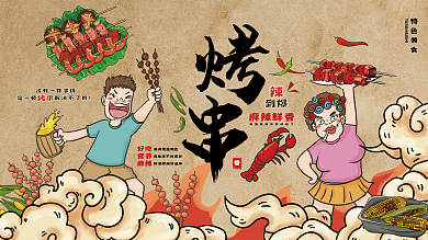 复古烤串烧烤工装墙宣传展板