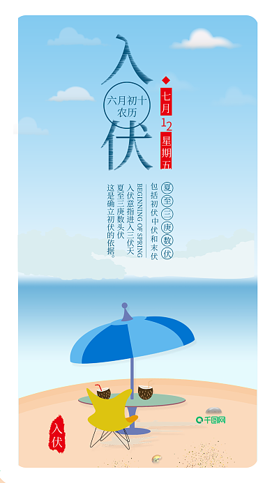 原创入伏炎热天空海边旅游卡通手机配图