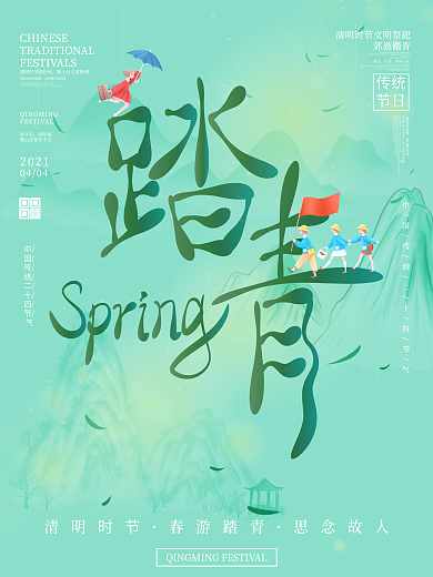 小清新水墨中国风踏青季清明节