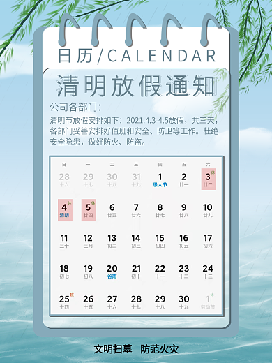 二十四节气公司清明节日放假通知蓝色背景