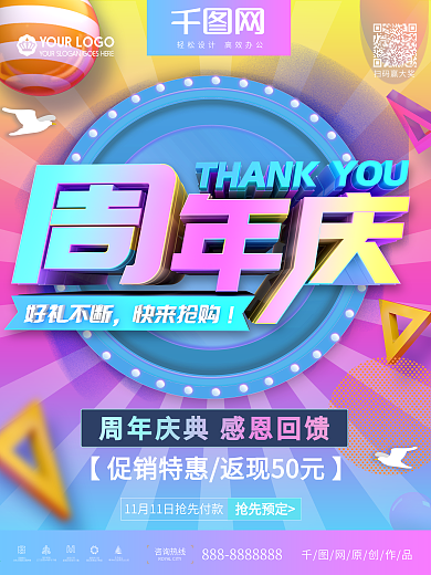 创意C4D周年庆感恩回馈促销海报