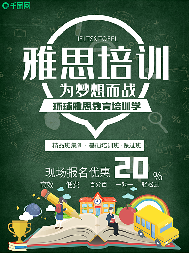 简约雅思培训教育海报
