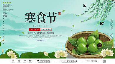 简约风寒食节节日展板