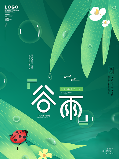 小清新谷雨节气手绘插画海报
