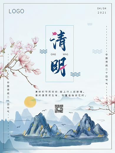 清明中国风春天春分立春背景海报