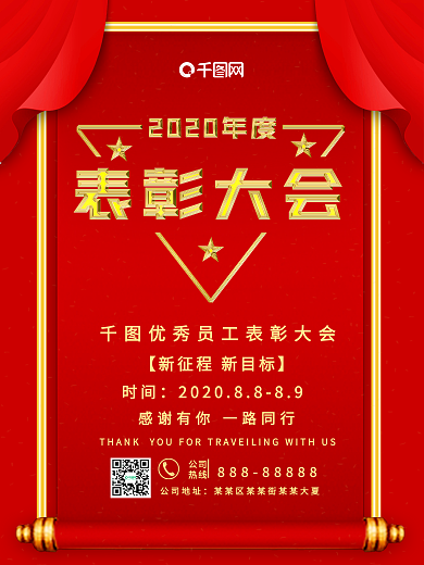 颁奖典礼表彰大会喜庆宣传海报