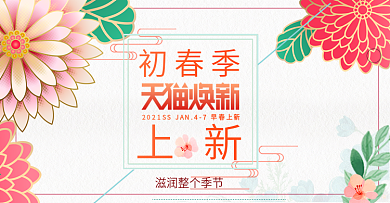 小清新淘宝春季服饰上新海报banner