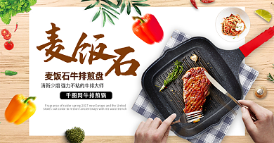 淘宝天猫中国风牛排煎锅厨房家居海报模板