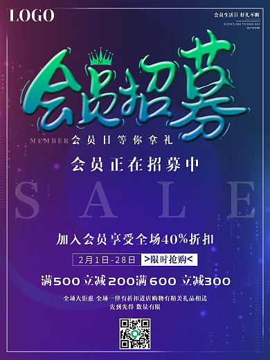 科技风会员招募宣传海报