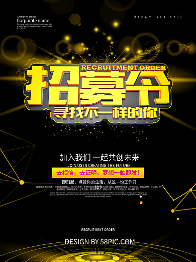 C4D渲染招募令招聘海报