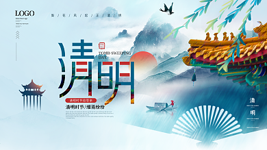 中国风简约清明节节日宣传展板