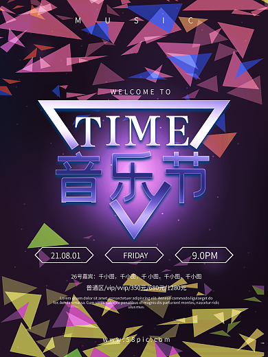 炫彩酷炫星光音乐节演唱会海报