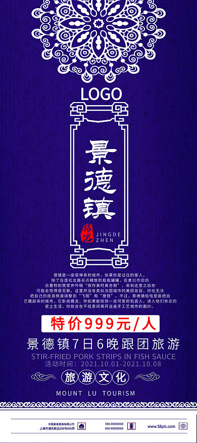 景德镇旅游促销展架