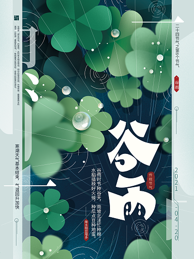 原创手绘清新谷雨节日海报