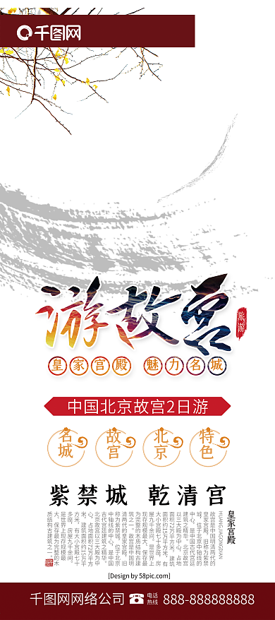 创意手写字体游故宫北京旅游展架