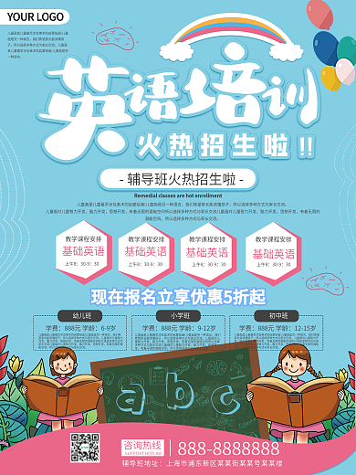 卡通少儿英语培训招生宣传