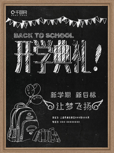 开学季开学典礼校园风黑板画
