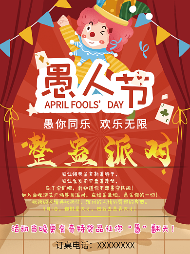 愚人节 愚人节海报