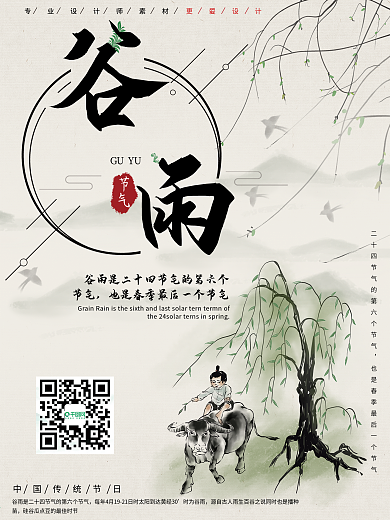 简约二十四节气谷雨宣传海报