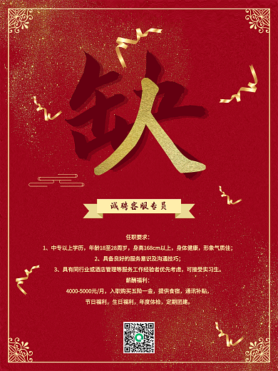诚聘客服专员职位缺人招聘海报