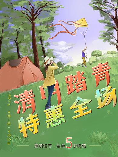 原创手绘清明促销海报