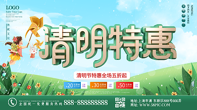 原创绿色中国风清明节商场促销活动展板