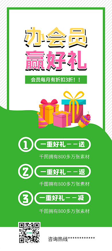 简洁大气会员办理促销活动易拉宝X展架设计