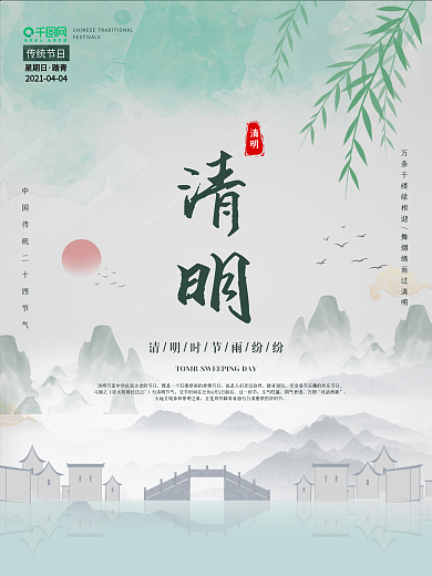 简约清明节传统节日节气春天踏青宣传海报