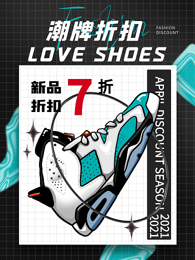 潮牌男鞋促销打折海报