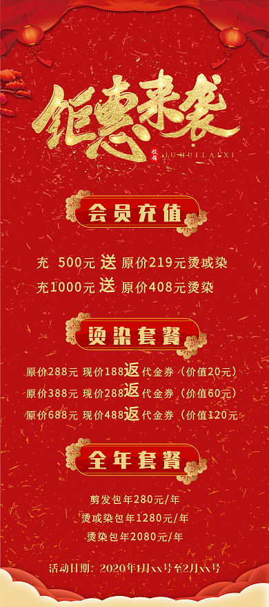 春节美容美发店促销展架