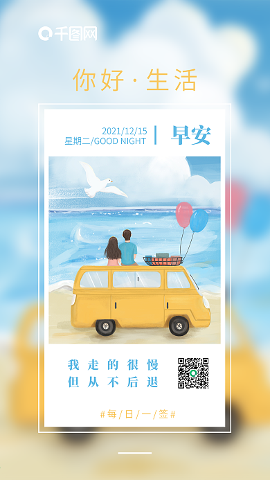 海边情侣插画手机海报日签月签