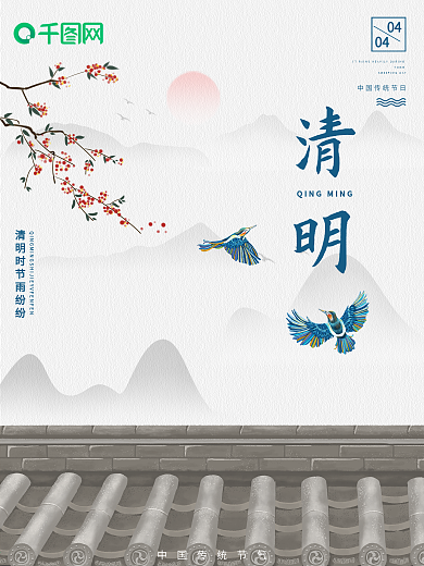清明节唯美清新中国风宣传海报