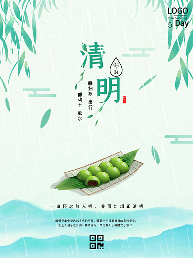 绿色简约留白清明节海报