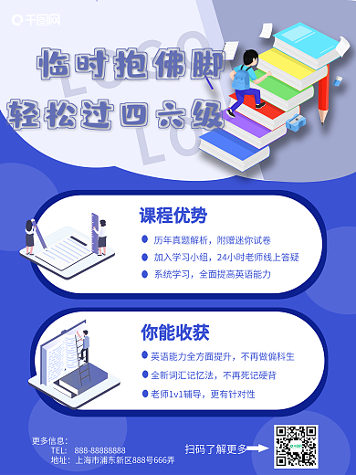 四六级线上培训海报