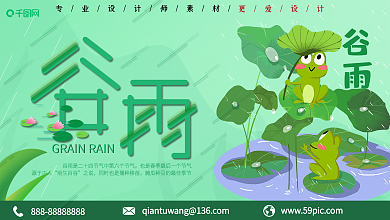 二十四节气谷雨宣传展板